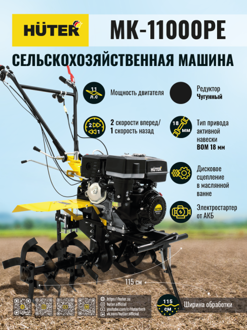 Сельскохозяйственная машина HUTER MK-11000PЕ с электростартером в Нижнем Новгороде