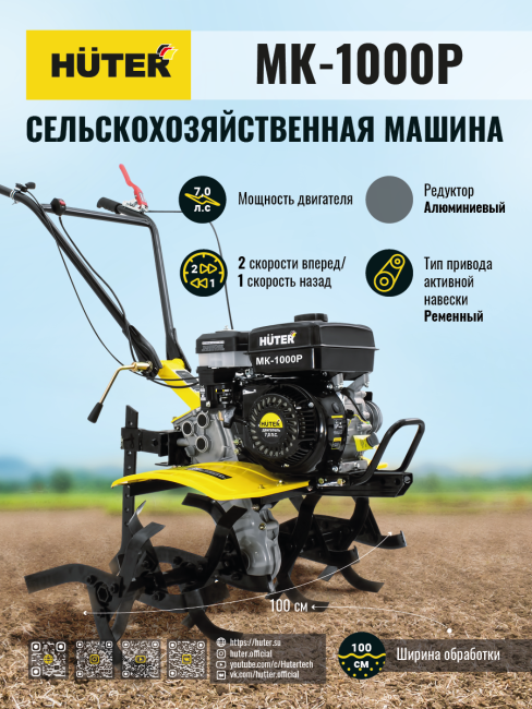 Сельскохозяйственная машина HUTER МК-1000Р в Нижнем Новгороде