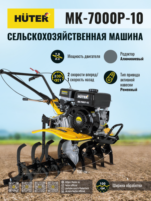 Сельскохозяйственная машина HUTER МК-7000Р-10 в Нижнем Новгороде